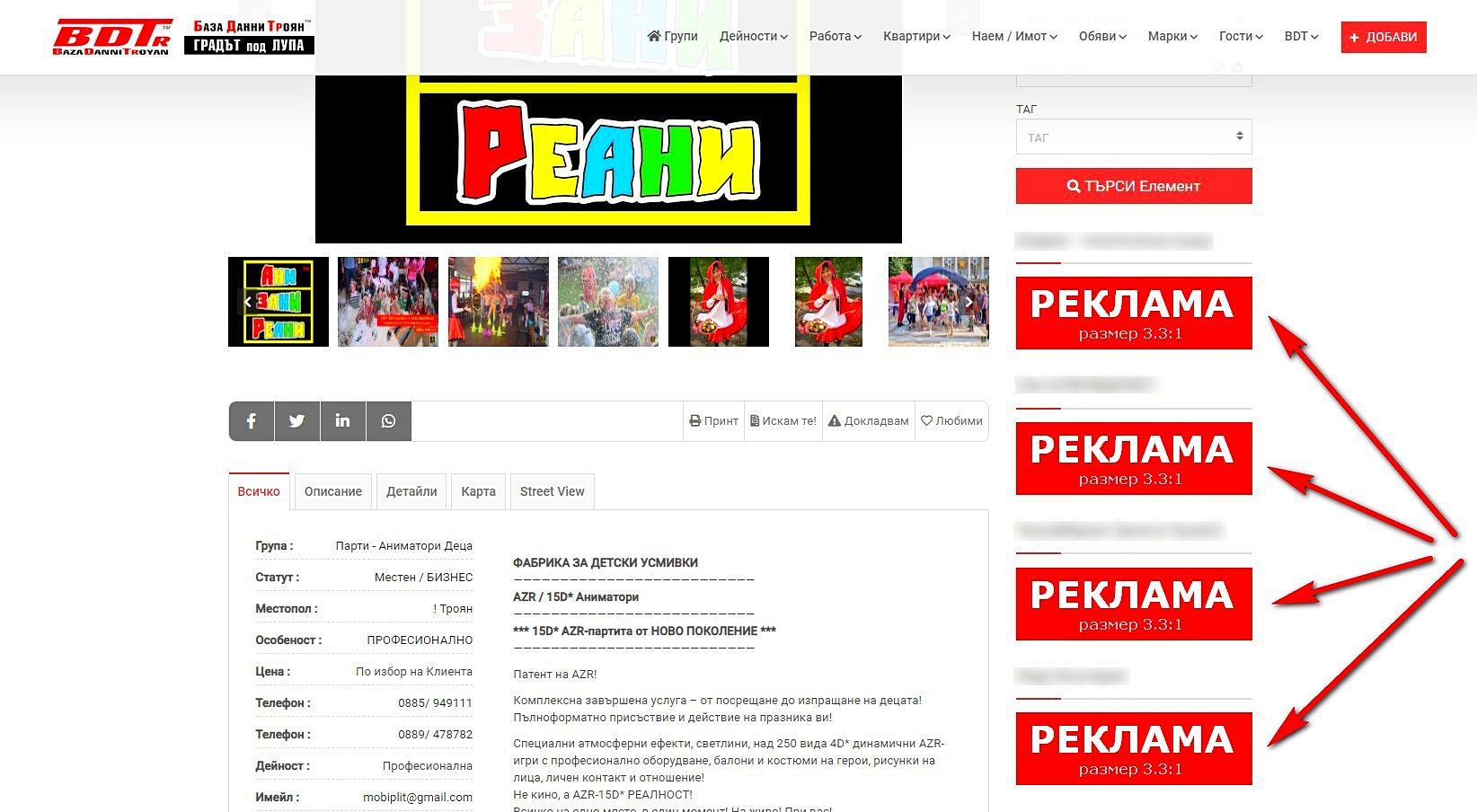 Proba Alt SS reklama search bdt4 не работи за Елементите? Само публикации и блог
