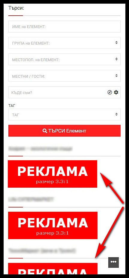 Proba Alt SS reklama search mobil bdt2 не работи за Елементите? Само публикации и блог