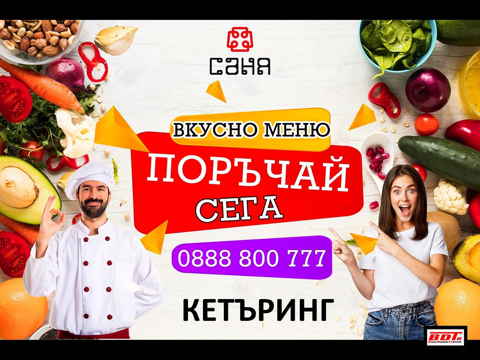 КЕТЪРИНГ – Хотелски комплекс САНЯ | Априлци