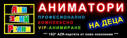 Proba Title SS BDT Гости не работи за Елементите? Само публикации и блог Proba Alt SS azr baner bigger не работи за Елементите? Само публикации и блог
